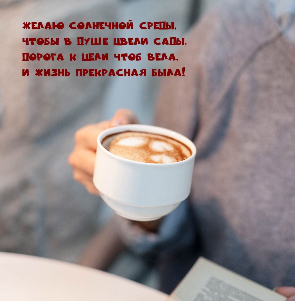 Картинка - Желаю солнечной среды, чтобы в душе цвели сады.