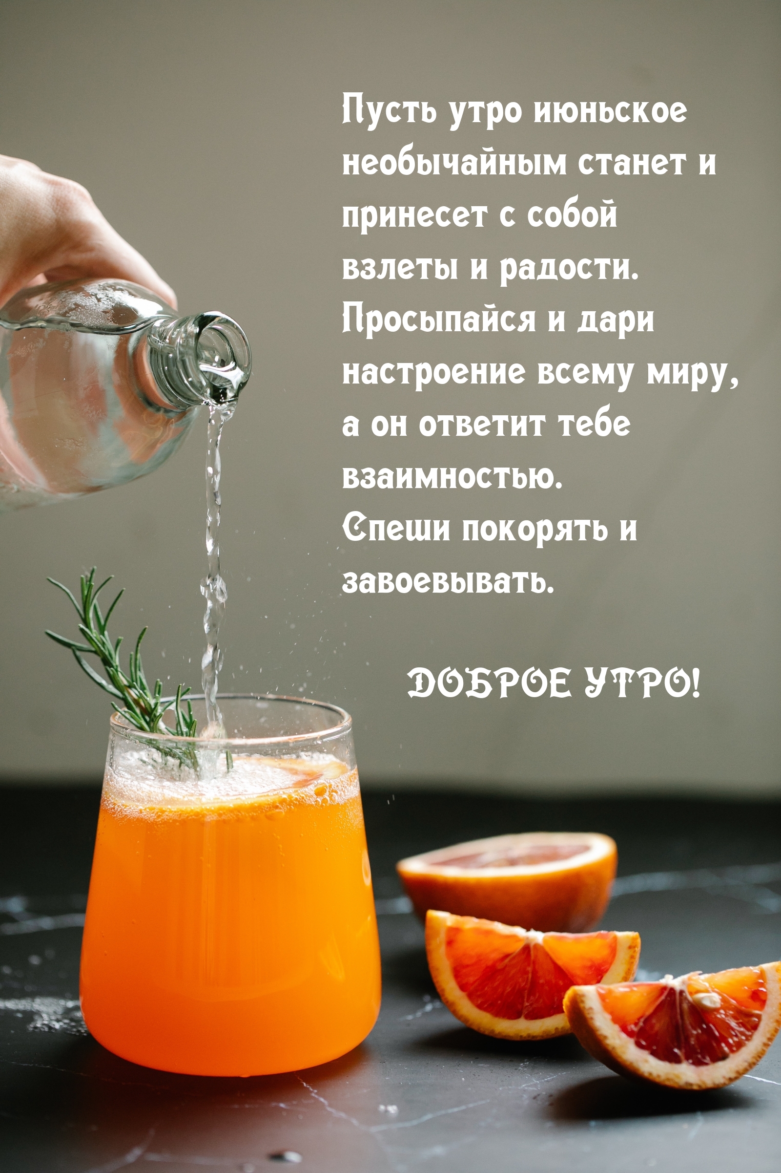 Пусть утро июньское необычайным станет