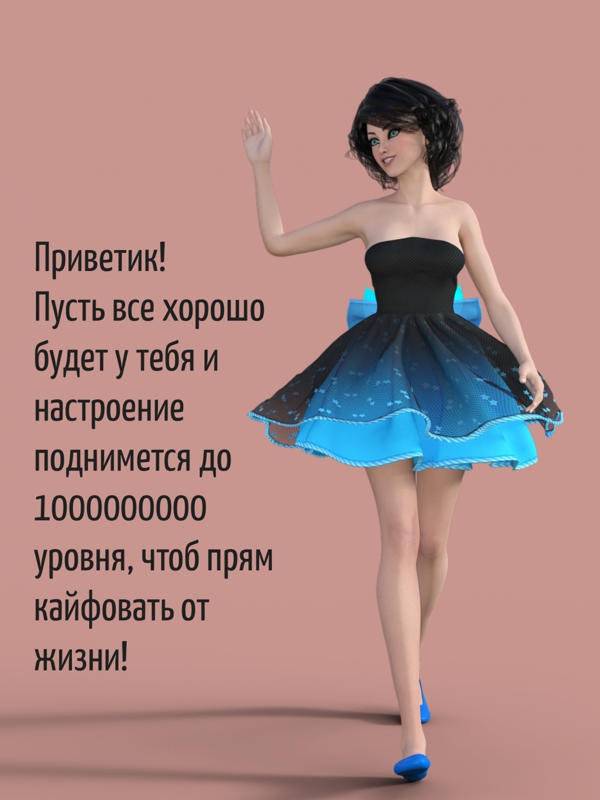Приветик! Пусть все хорошо будет у тебя