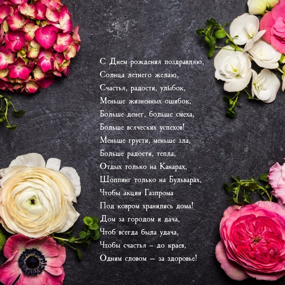 С Днем рождения поздравляю, солнца летнего желаю