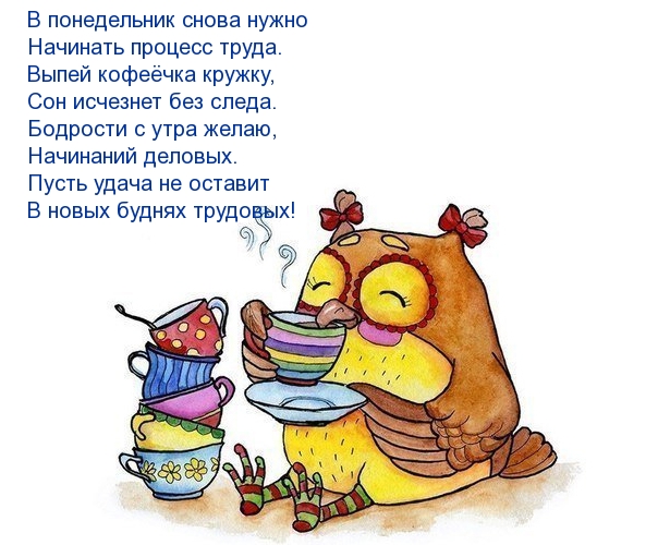 В понедельник снова нужно начинать трудиться