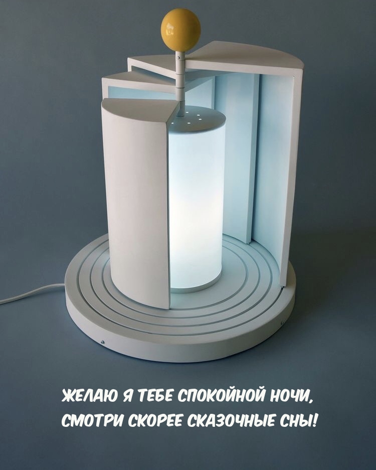 Желаю я тебе спокойной ночи, смотри скорее сказочные сны!