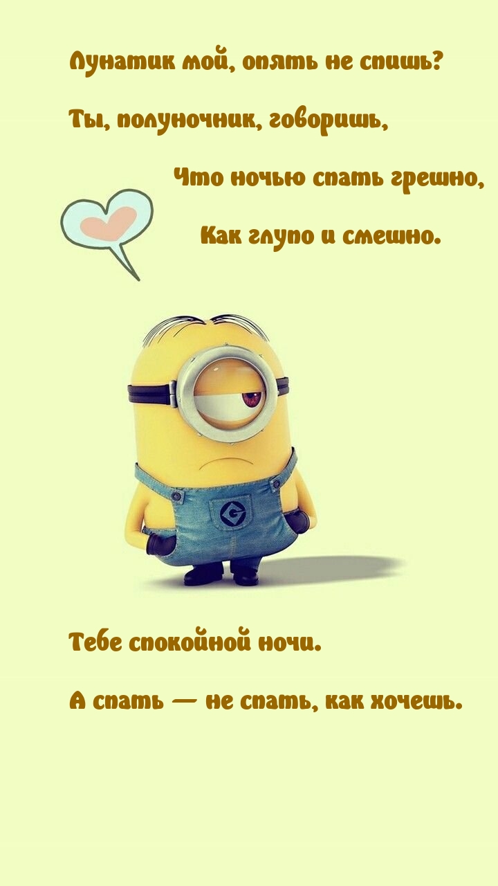 Лунатик мой, опять не спишь? Ты, полуночник, говоришь