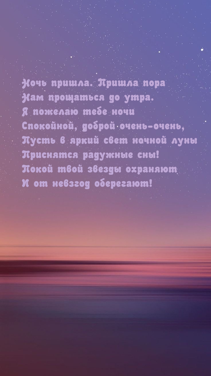Картинка - Ночь пришла. Пришла пора Нам прощаться до утра..