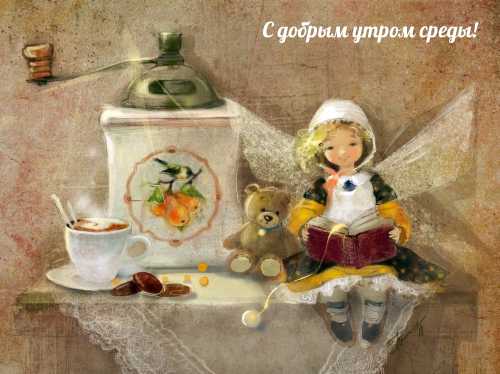 Картинка - С добрым утром среды!.