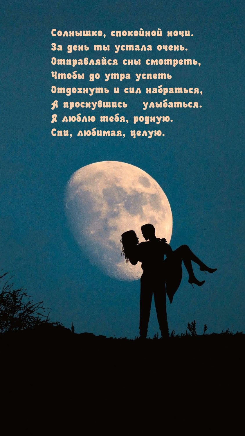 Солнышко, спокойной ночи. За день ты устала очень.