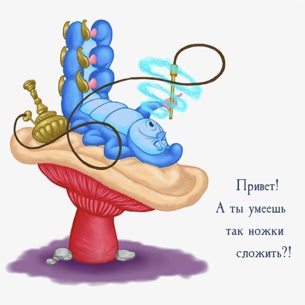 Привет! А ты умеешь так ножки сложить?!