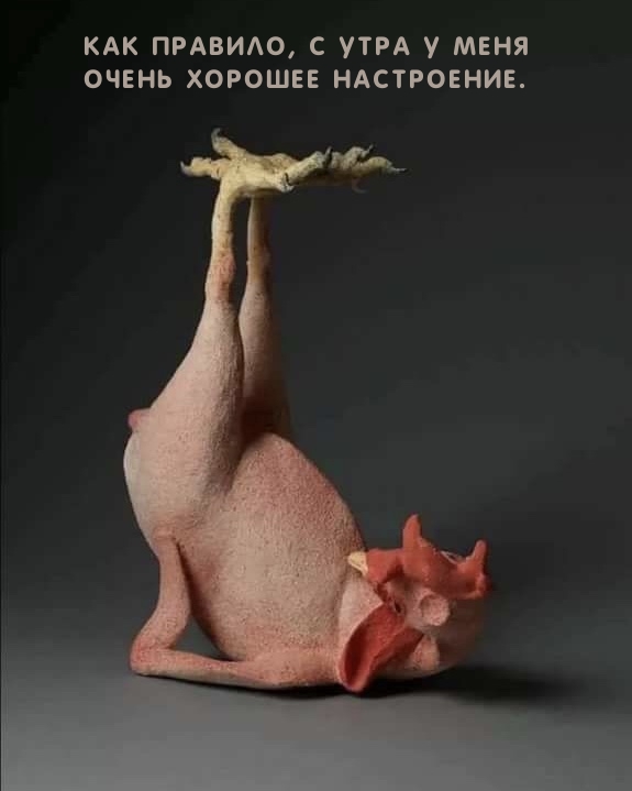 Как правило, с утра у меня очень хорошее настроение.