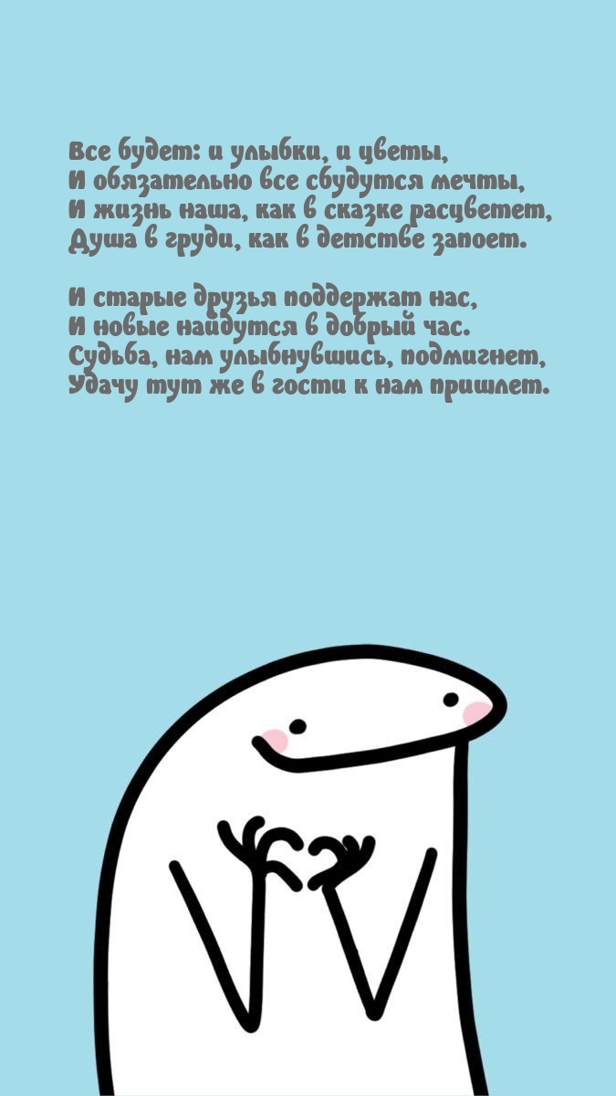 Все будет: и улыбки, и цветы, и обязательно все сбудутся мечты