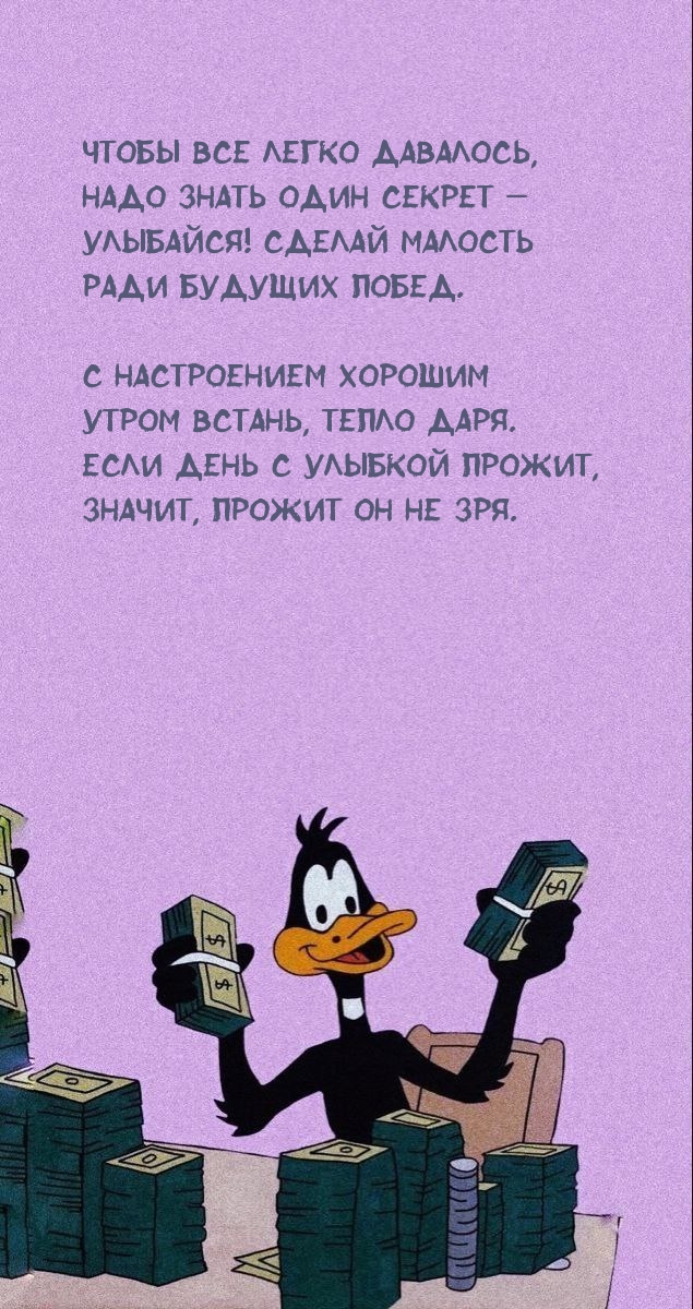 Улыбайся! Сделай малость ради будущих побед.