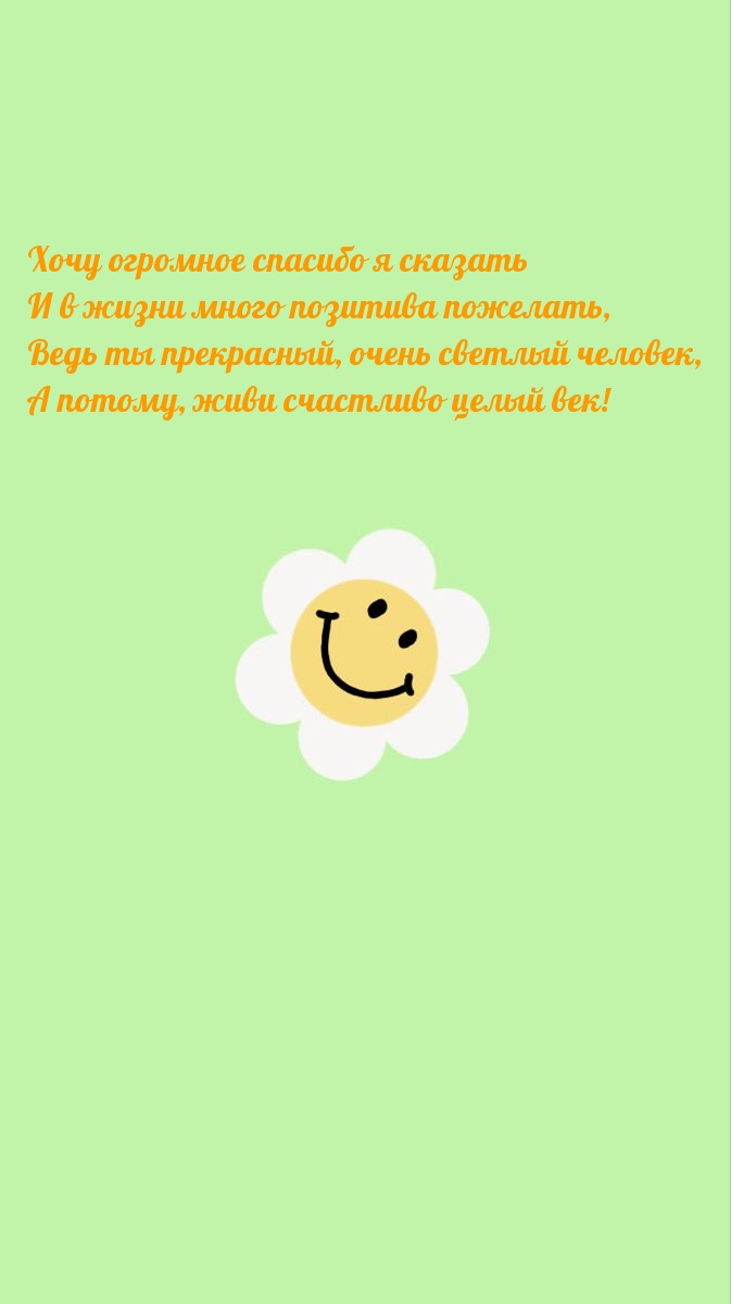 Хочу огромное спасибо я сказать
