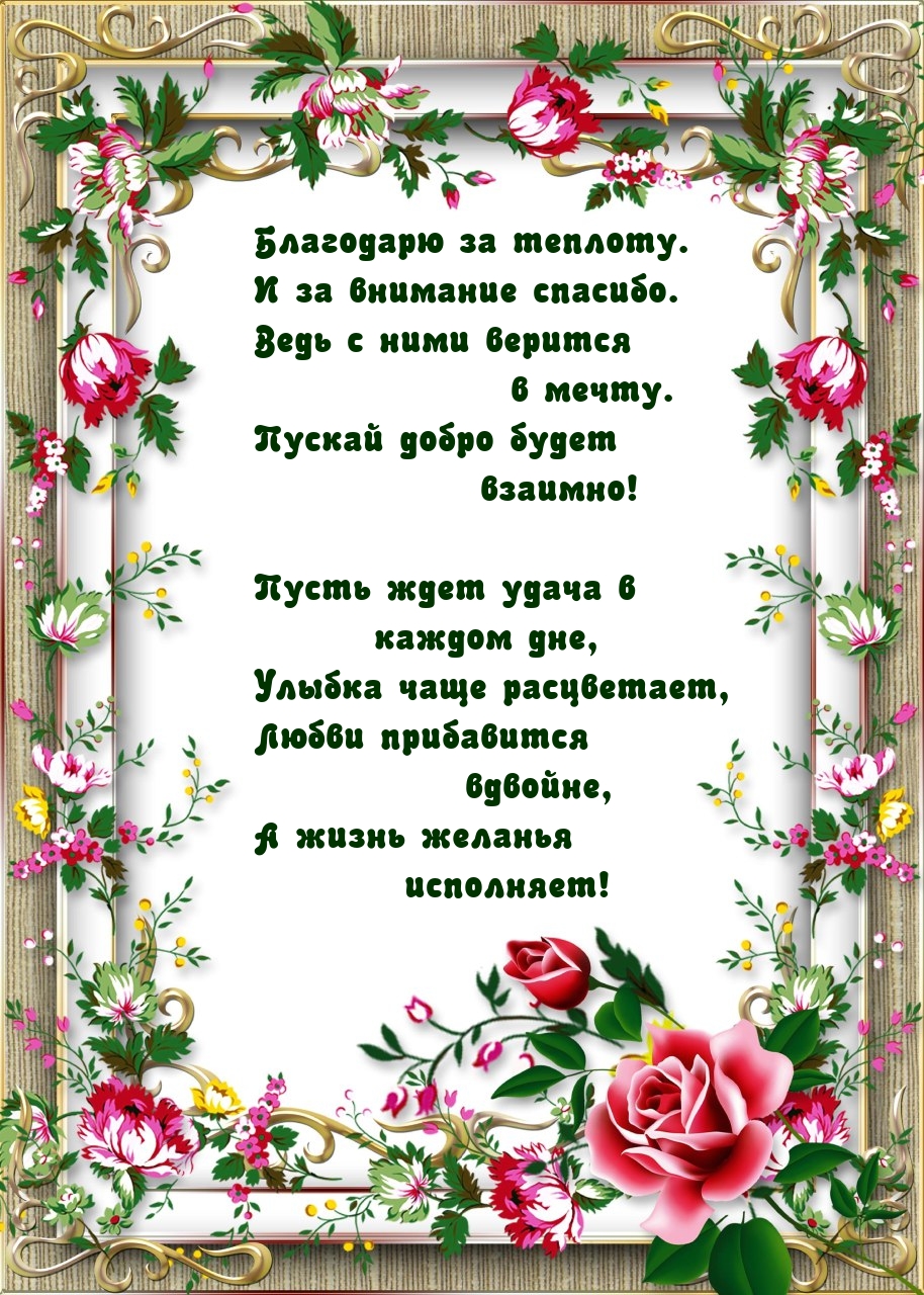 Благодарю за теплоту. И за внимание спасибо.