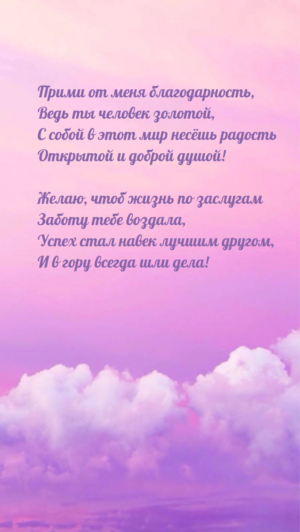 Прими от меня благодарность, ведь ты человек золотой,