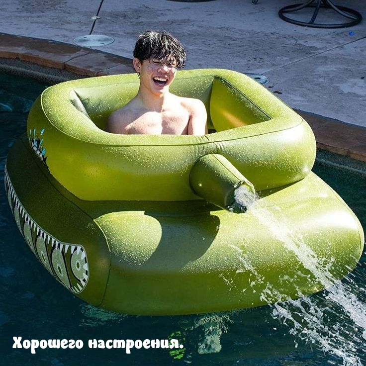 Хорошего настроения.