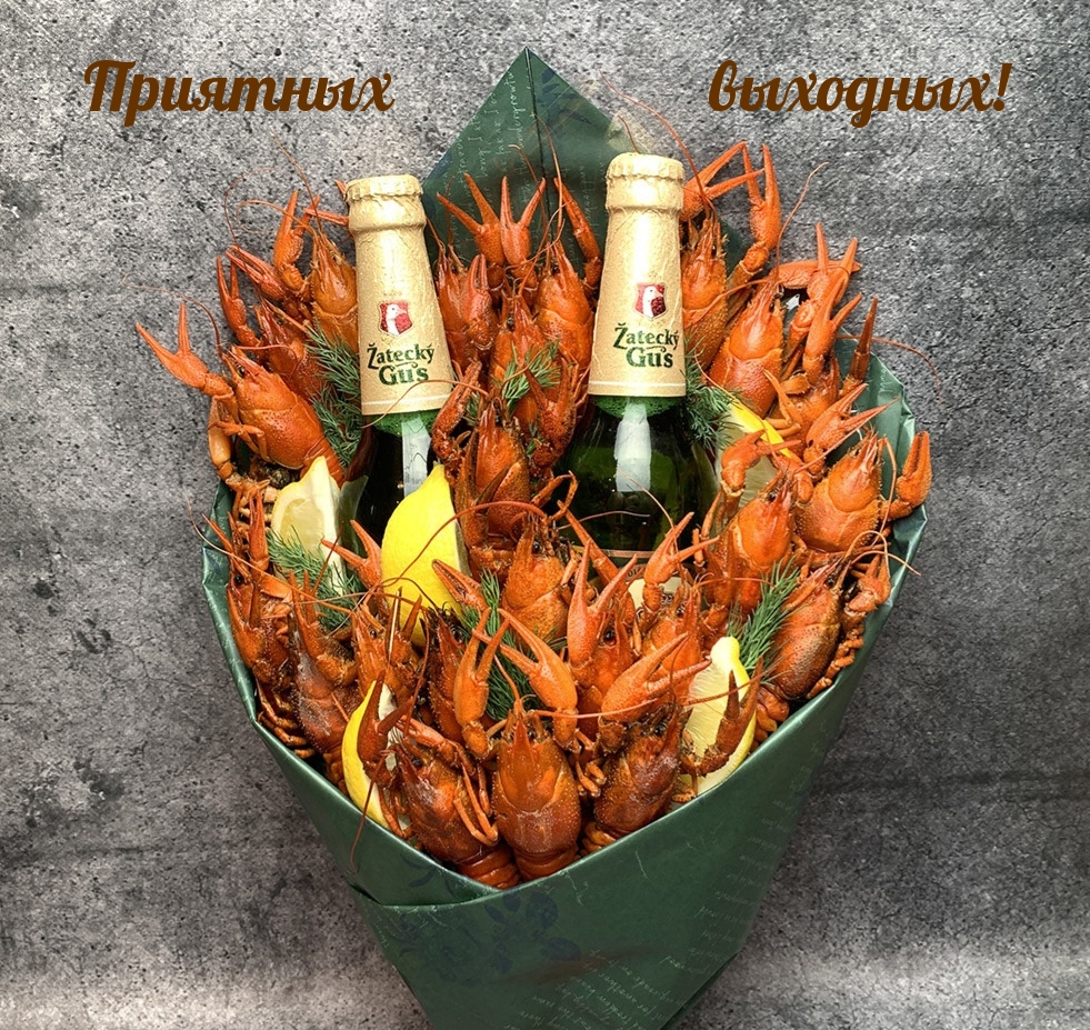 Приятных выходных!