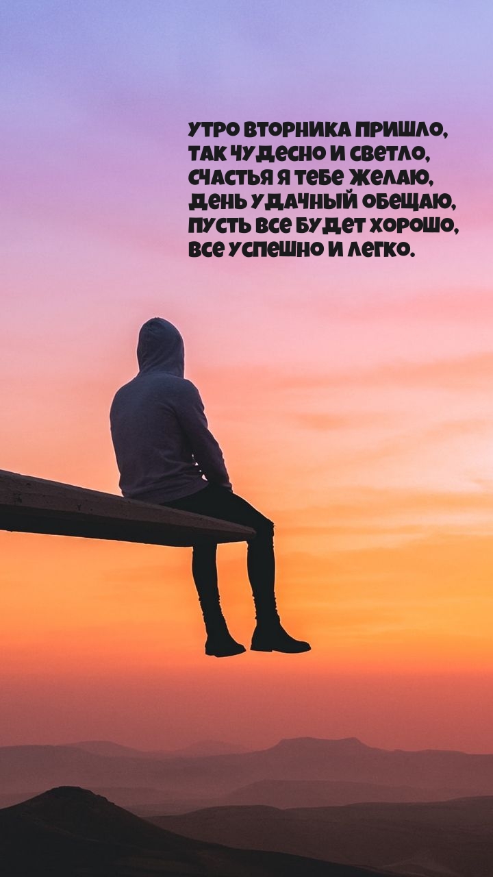 Утро вторника пришло, так чудесно и светло