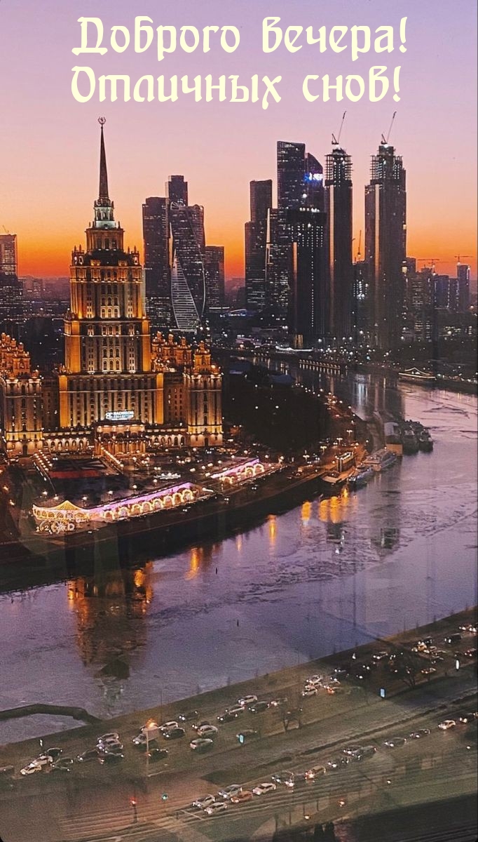 Картинка - Доброго вечера! Отличных снов!.