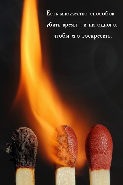 Есть множество способов убить время — и ни одного, чтобы воскресить.