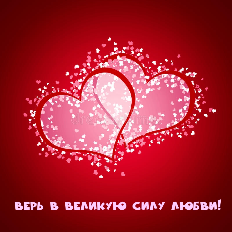 Верь в великую силу любви!
