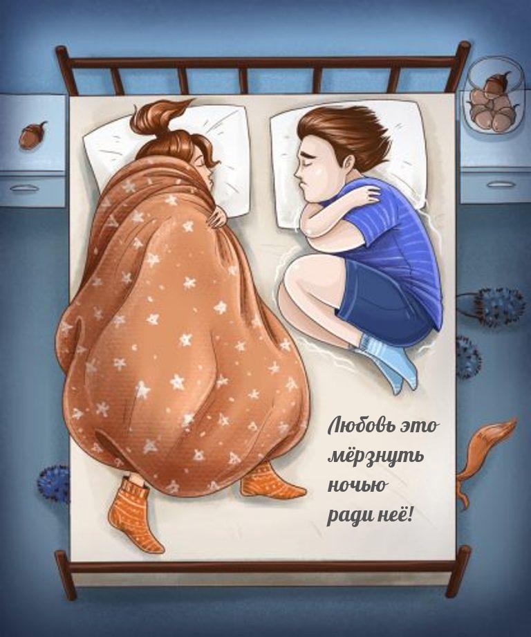 Любовь это мёрзнуть ночью ради неё!