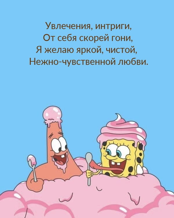 Я желаю яркой, чистой, нежно-чувственной любви.