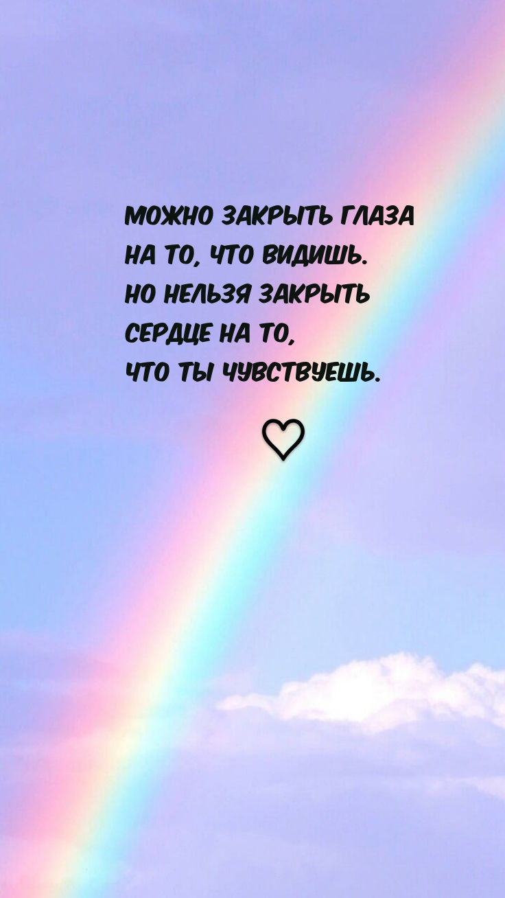 Можно закрыть глаза на то, что видишь.