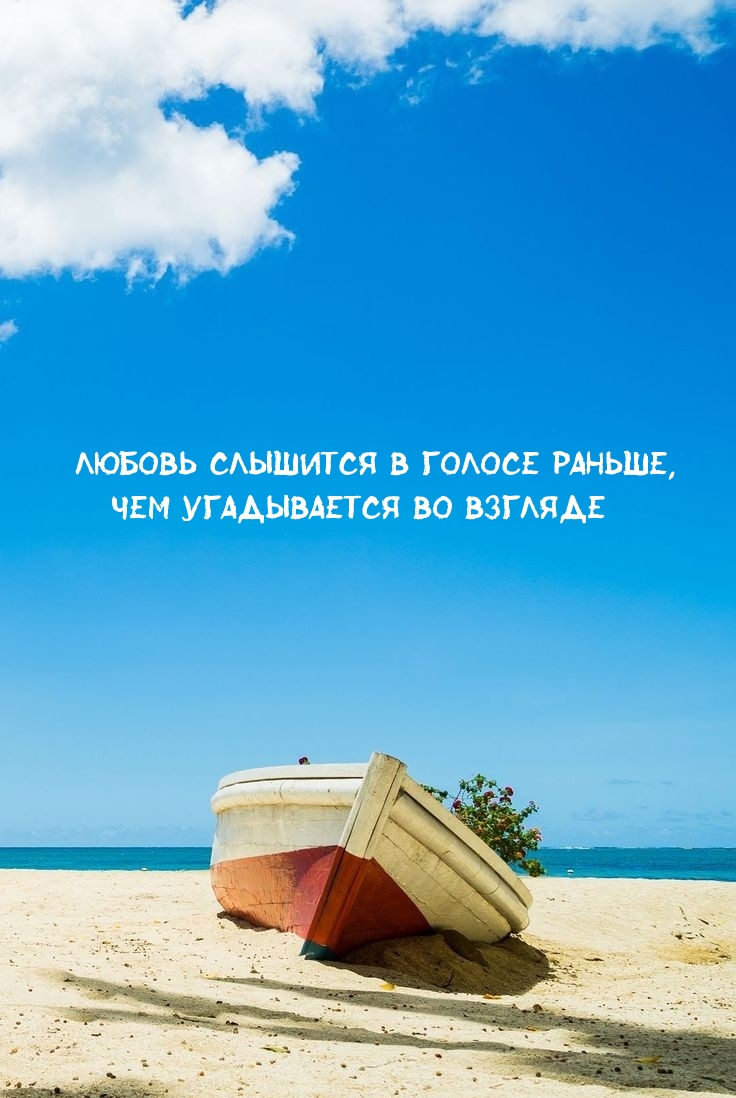 Любовь слышится в голосе раньше, чем угадывается во взгляде