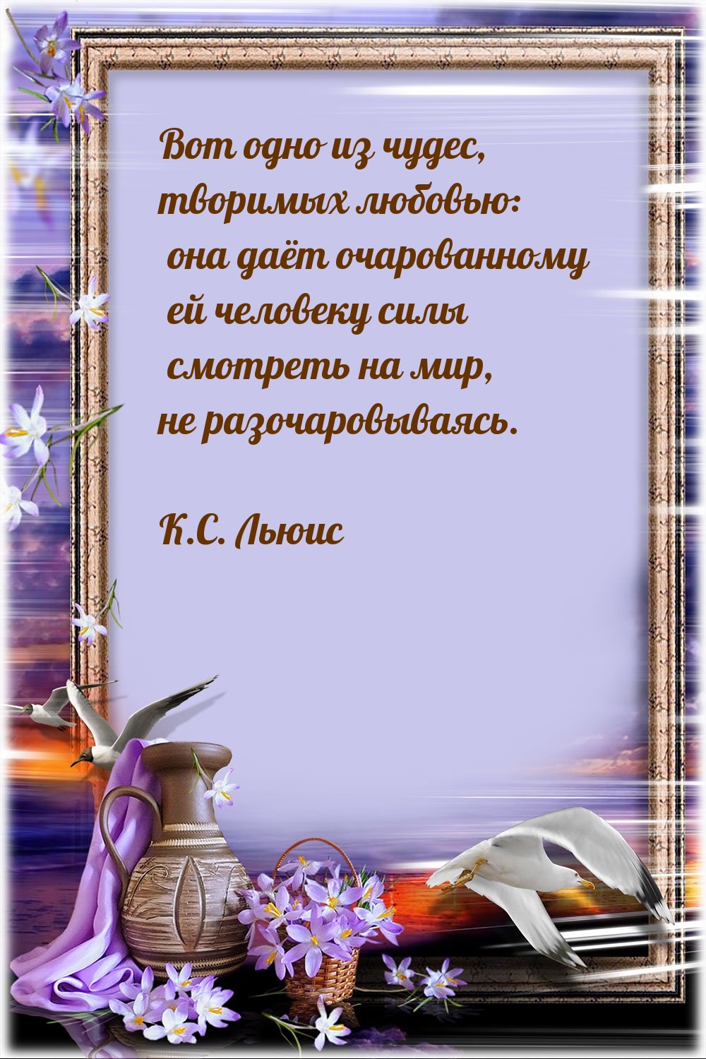 Вот одно из чудес, творимых любовью