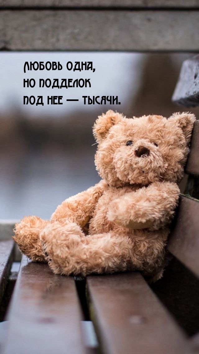 Любовь одна, но подделок под нее — тысячи.