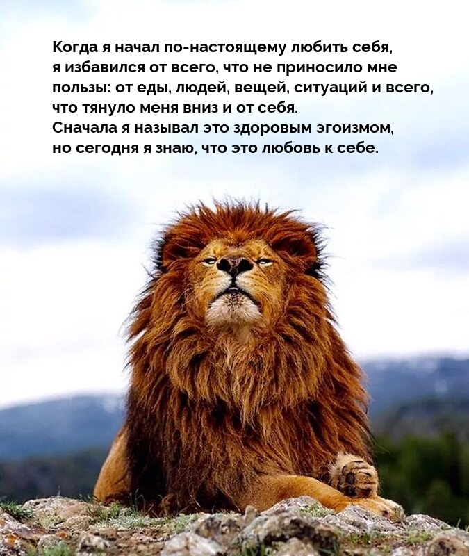 Когда я начал по-настоящему любить себя