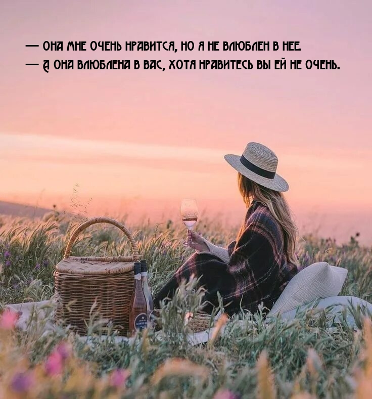 — Она мне очень нравится, но я не влюблен в нее.