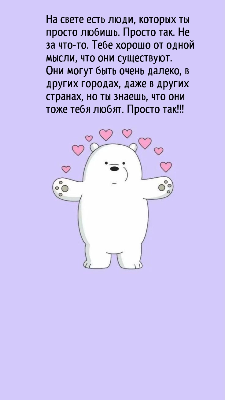 На свете есть люди, которых ты просто любишь. Просто так.