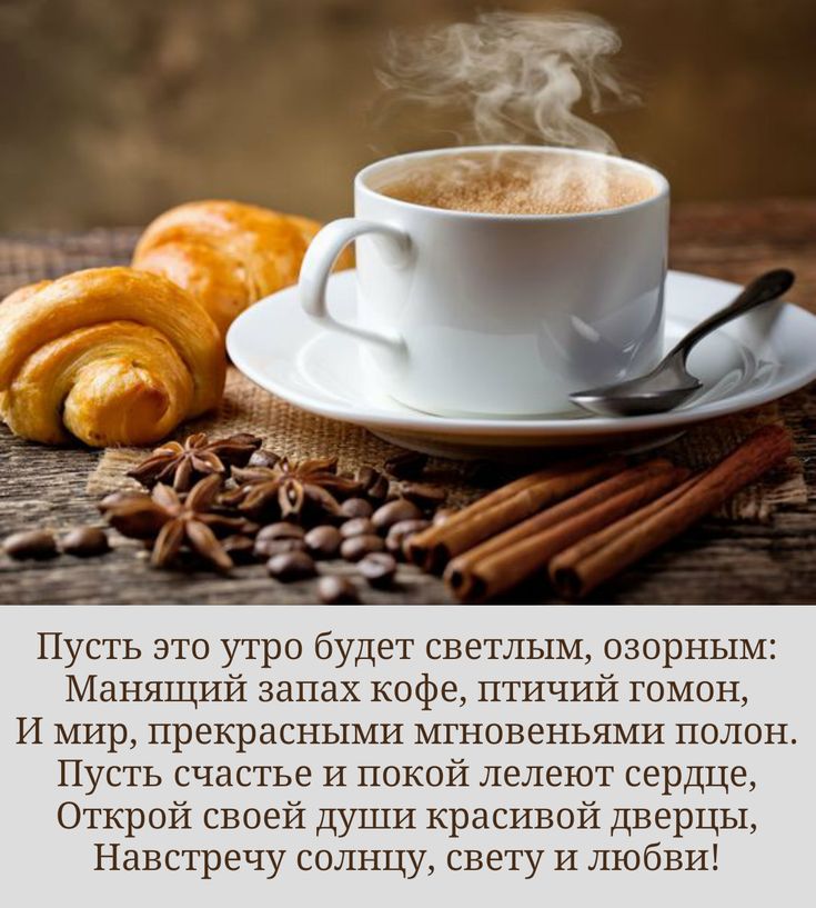 Пусть это утро будет светлым, озорным