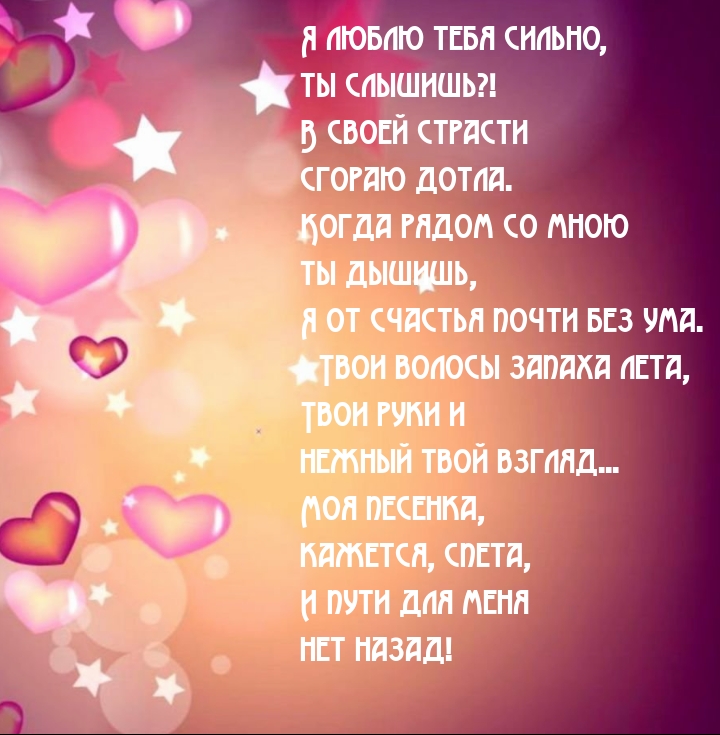 Я люблю тебя сильно, ты слышишь?!