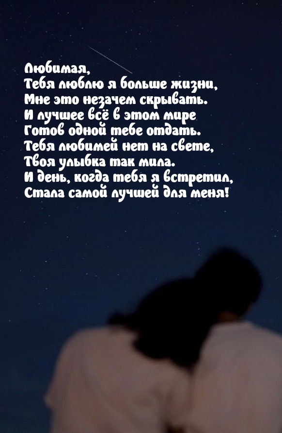 Картинка - Любимая, тебя люблю я больше жизни.
