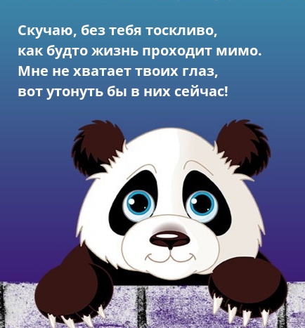 Скучаю, без тебя тоскливо, как будто жизнь проходит мимо.