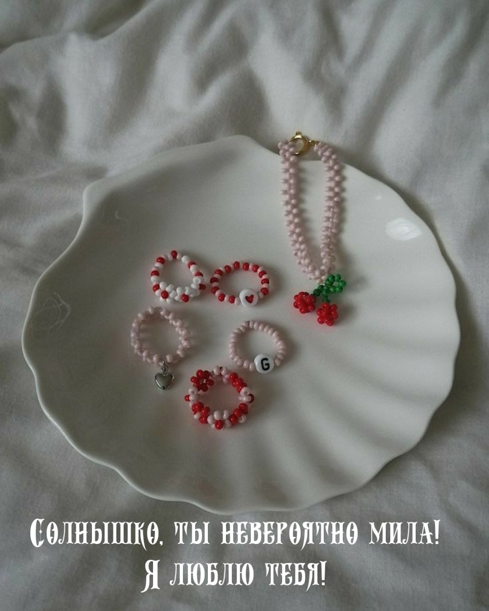 Солнышко, ты невероятно мила! Я люблю тебя!