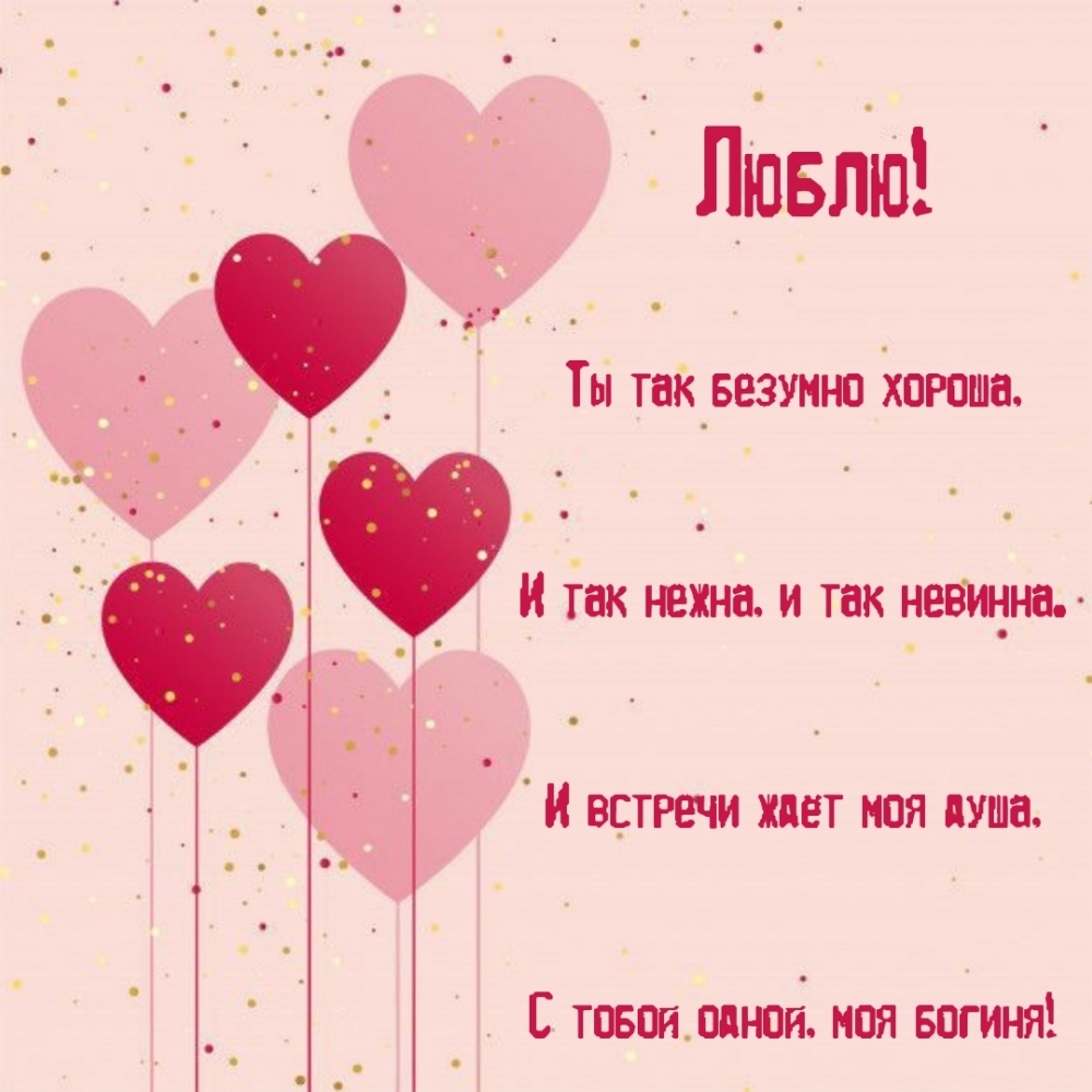 С тобой одной, моя богиня! Люблю!