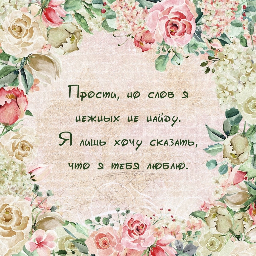 Я лишь хочу сказать, что я тебя люблю.