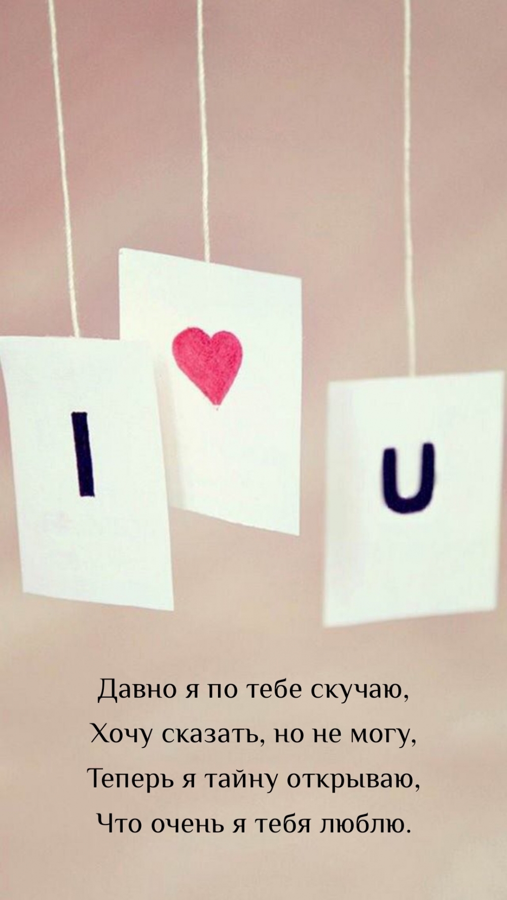 Давно я по тебе скучаю, хочу сказать, но не могу