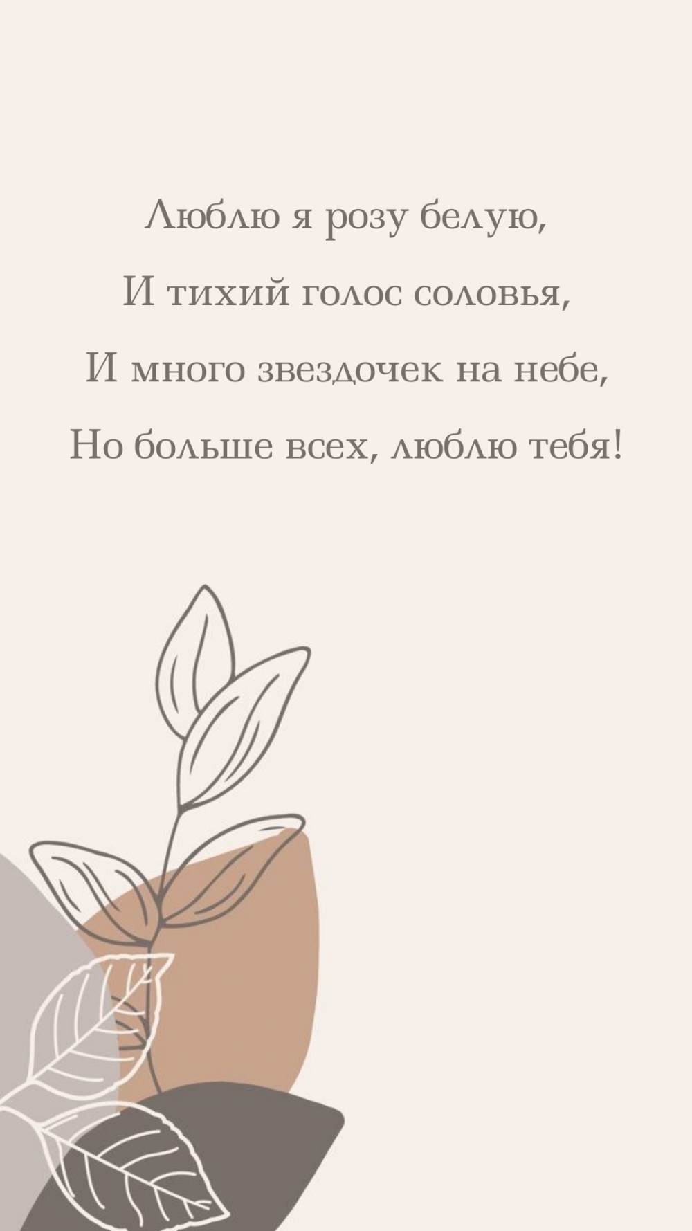 Люблю я розу белую, и тихий голос соловья