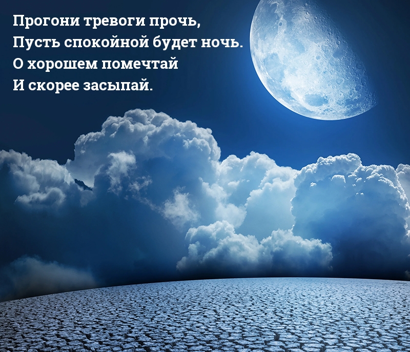 Пусть спокойной будет ночь