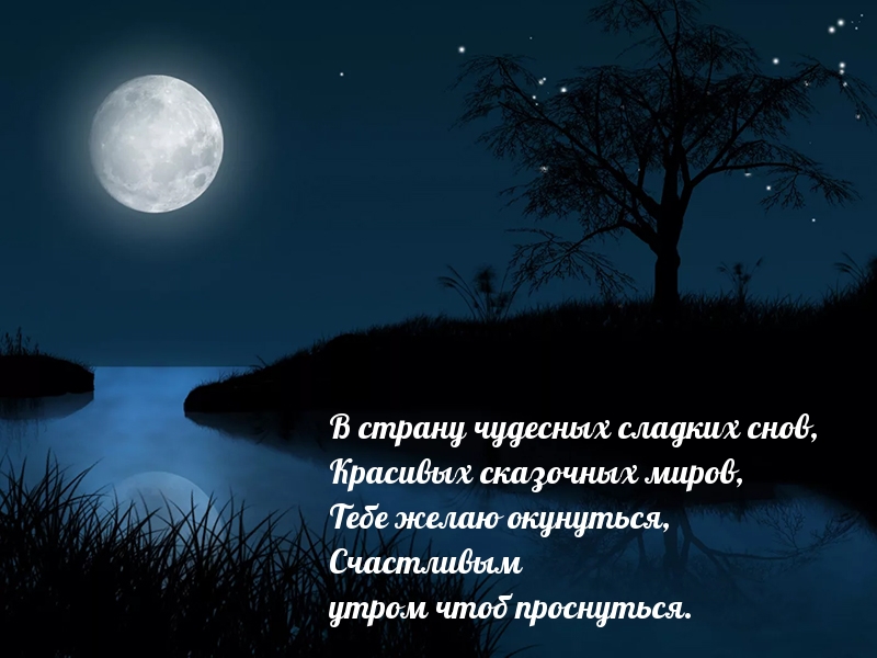 Красивых сказочных снов)