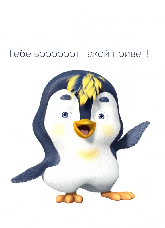 Тебе воооооот такой привет!