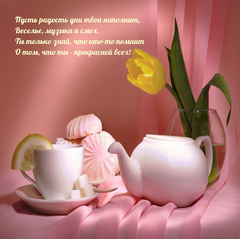 Ты — прекрасней всех! С добрым утром!