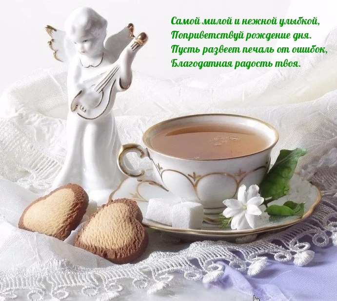 Самой милой! Доброе утро!