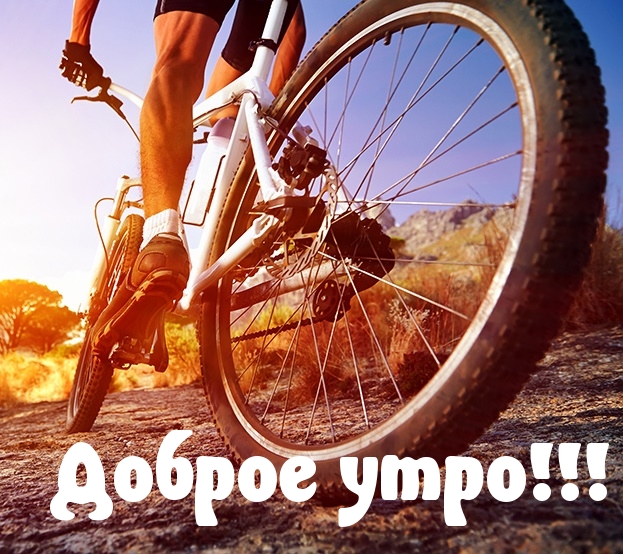 Картинка - Доброе утро!.