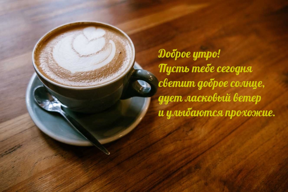 Пусть тебе сегодня светит доброе солнце!