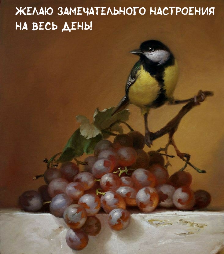 Картинка - Желаю замечательного настроения на весь день!.