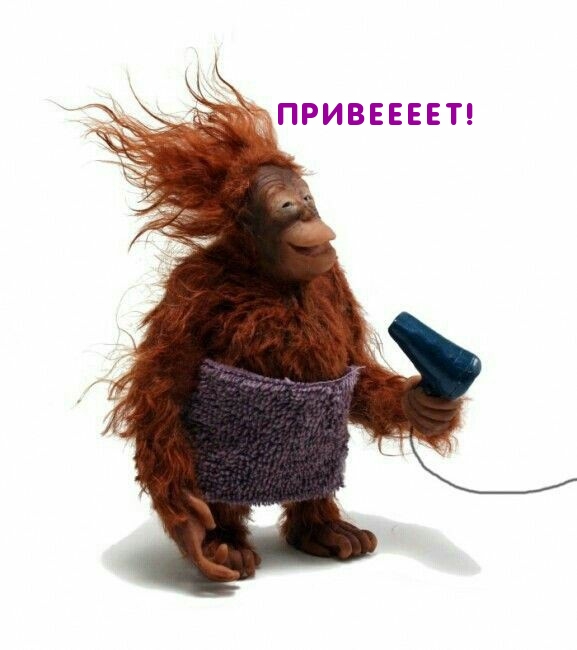 Привеееет!